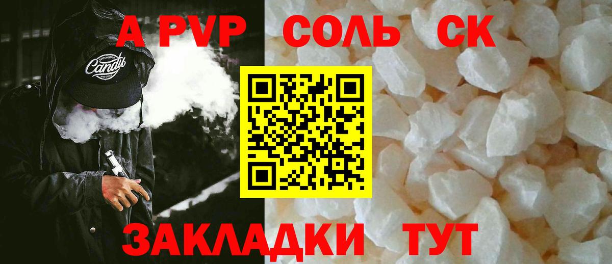 Alpha PVP Соль Краснознаменск