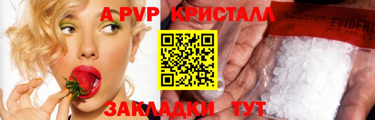 А ПВП Соль  A PVP Crystall  купить  сайты  Вход с VPN  Alpha PVP СК  Краснознаменск  Alfa_PVP 