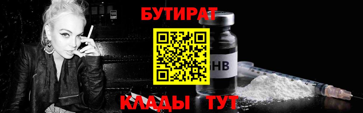 Бутират GHB  Вход с VPN  Краснознаменск 