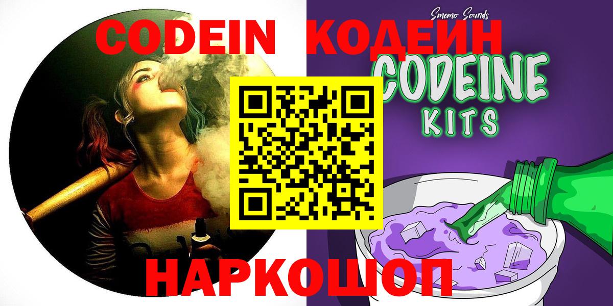 хочу   Codein Purple Drank  Вход с VPN  Краснознаменск 